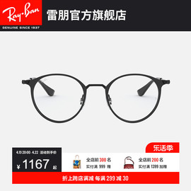 rayban雷朋光学镜架复古圆形，金属男女近视眼镜框0rx6378f可配度数