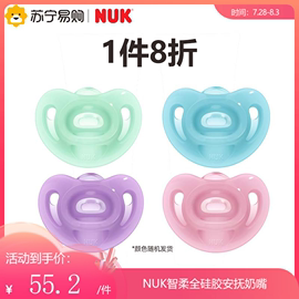 nuk智柔全硅胶安抚奶嘴宽口径，仿真母乳0-66-18个月2665