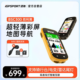 BSC300码表iGPSPORT迹驰自行车码表公路车码表无线测速里程表