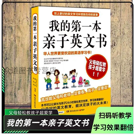 看介绍下单我的第一本亲子英文书赠音频李宗玥0-1-2-3岁幼儿育儿百科儿童英语，亲子互动英文书儿童读物教辅零基础英语入门书