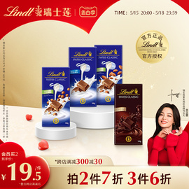 Lindt瑞士莲进口经典排装牛奶巧克力扁桃仁黑巧100克