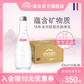 evian依云天然矿泉水330ml*20高端玻璃瓶