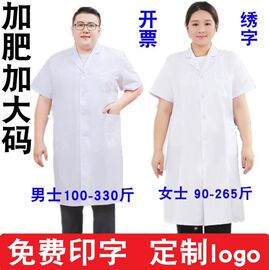 加肥加大码白大褂 隔离衣 白大衣200斤-300斤工作服女男长袖秋冬