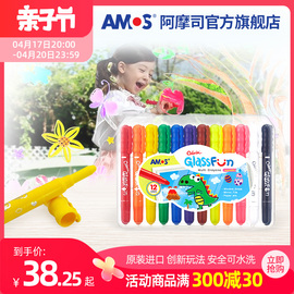 amos儿童节进口儿童彩色白板笔玻璃画板，旋转蜡笔宝宝画笔安全无毒可擦洗可水洗涂鸦笔6色12色套装油画棒