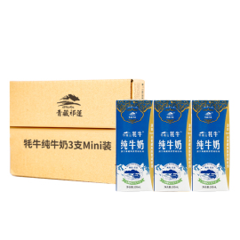 体验装青藏祁莲青海祁连山牦牛纯牛奶成人学生营养200ml*3支