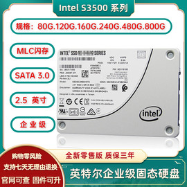 intel英特尔s350080g120g160g240g企业级ssd固态sata硬盘mlc