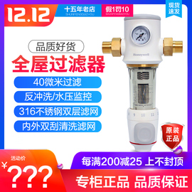 霍尼韦尔前置过滤器家用反冲洗全屋自来水中央净水器pff51h19-ec