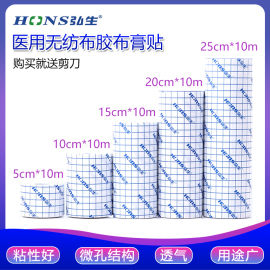 弘生医用低过敏水刺无纺布透气胶带10米三伏贴穴位敷药固定贴胶布