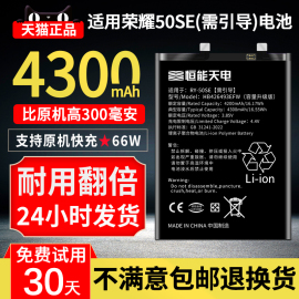 恒能天电品牌适用于华为荣耀50se电池，大容量honor50se更换手机，电板魔改hb476489efw高容电芯增强版解密解码