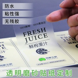 透明贴纸定制咖啡杯logo设计印刷果汁玻璃，瓶子打包盒塑料封口贴水，果茶商标打印pvc防水不干胶奶茶杯标签