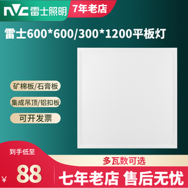 雷士LED格栅灯盘600*600嵌入式平板灯工程款办公室4013CJ集成吊顶