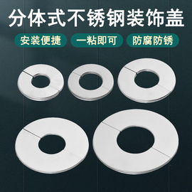 三角阀不锈钢装饰盖加厚水龙头水管道遮丑分体式混水盖花洒装饰盖