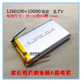 3.7v聚合物锂电池10000毫安适用充电宝移动电源内置电芯 1260110