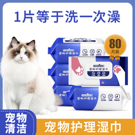 宠物清洁湿巾猫咪狗狗杀菌除臭专用湿纸巾免洗擦脚去泪痕用品护理