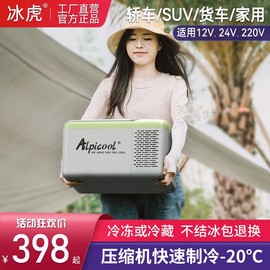 冰虎车载冰箱压缩机制冷可结冰12V24V车家两用冷冻冷藏迷你小冰柜