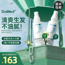 Bailleul法国生发小白管进口米诺地尔酊剂搽剂生发液男女性60ml*1