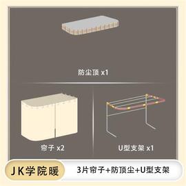 不小心床帘u型支架学生，宿舍床帘伸缩加厚寝室上下铺可调节