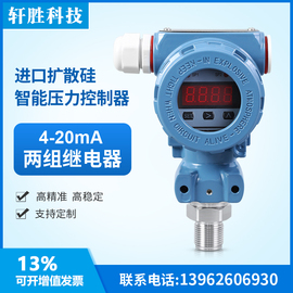 PCM401K智能数显压力控制器 隔爆 防爆型压力开关 报警控制变送器