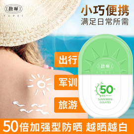 馥珮防晒隔离乳SPF50+PA++++防晒霜面部防紫外线敏感肌军训户外