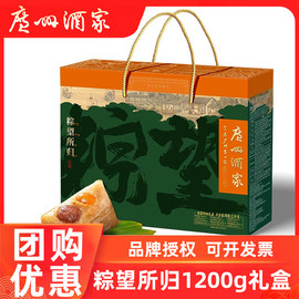 广州酒家利口福粽望所归礼盒1200g嘉兴粽蛋黄肉粽端午节送礼团购