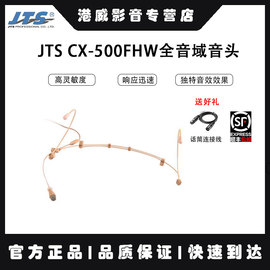 JTS CX-500FHW全音域音头/头戴式长笛麦克风/全指向性电容式话筒