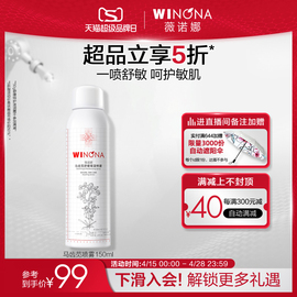 薇诺娜马齿苋舒缓保湿喷雾150ml补水修护屏障爽肤水化妆水男女