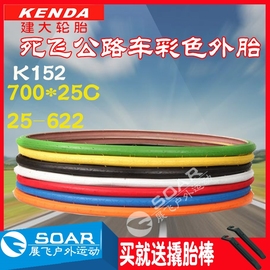 700C建大K152公路自行车赛车轮胎700x25c死飞外胎25-622彩色外带