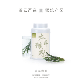 头春头采 猴坑核心产区  太平猴魁50g