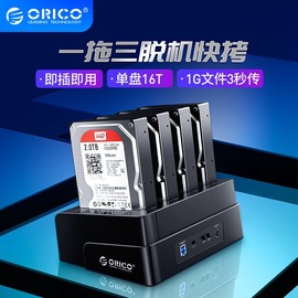 Orico/奥睿科 2.5/3.5寸SATA移动硬盘盒usb3.0外接硬盘拷贝底座