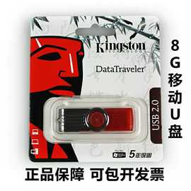 办公用品金士顿8g移动u盘，8g金属旋转创意，优盘dt101g2优盘