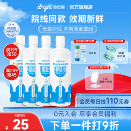 普诺瞳清睐硬性隐形眼镜冲洗液360ml*4ok镜rgp角膜塑形镜硬镜护理