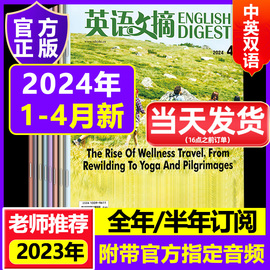 英语文摘2024年23杂志合订本大学生英语中英文双语学习四六级考研过期刊报刊阅读书英语外刊英文杂志英语阅读外刊精读高中报刊卫报