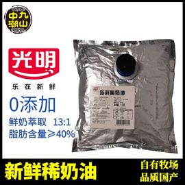 光明新鲜稀奶油蛋糕裱花烧菜生酮冰淇淋烘焙专家商用纯动物淡奶油