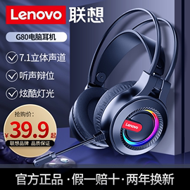 Lenovo/联想 电脑耳机头戴式耳麦电竞游戏台式笔记本有线吃鸡听声辩位带麦话筒网吧专用手机通用USB7.1声道