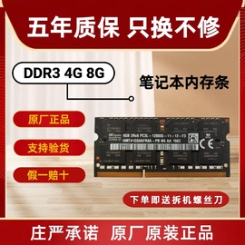 拆机黑条4g8gddr31600海力士镁光，尔必达笔记本内存