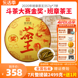 云南老班章普洱茶生茶饼御举茗2020年金奖茶王勐海古树春茶叶