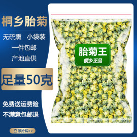 小胎菊散装特级浙江桐乡杭白菊花茶，去火清热解毒金银花决明子