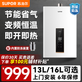 苏泊尔mm33燃气热水器电家用天然气13升16煤气，洗澡恒温强排12l款