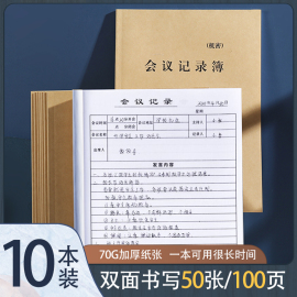 会议记录本簿商务办公纪要本薄笔记本记录手册本子会仪例会工作日志本会议记录可定制