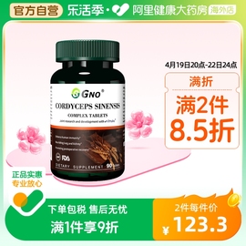 gno进口冬虫夏草精华，片益肺高纯提取免疫调节滋补保养保健品