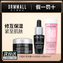 兰蔻柔肤粉水50ml+眼霜5ml+肌底液7ml法国三件旅行套发光小黑瓶