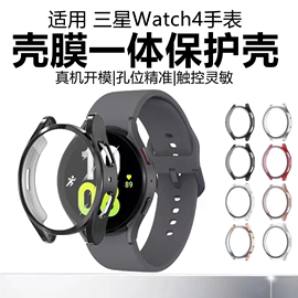 适用三星watch4保护壳三星watch4壳膜一体智能手表，watch4保护套4044mm轻薄防摔男女表盘三星watch4钢化壳膜