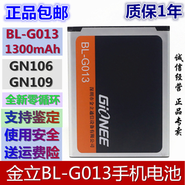  金立GN106手机电池 gn109手机电池 BL-G013手机电板电池