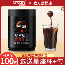 nestle雀巢咖啡绝对深黑即溶深度烘焙纯黑咖啡粉无蔗糖200g罐装