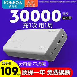 罗马仕充电宝30000毫安时 双向快充授权适用于华为苹果荣耀oppo小米sense8大容量手机平板通用移动电源