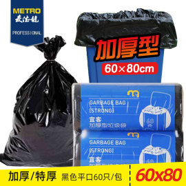 麦德龙大号垃圾袋60x80cm加厚承重一次性黑塑料袋60l家用厨之选