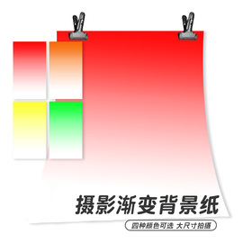 彩色渐变红色橙色黄色青色白色静物拍照摄影照相背景纸2米大尺寸