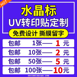 UV转印贴定制水晶标贴防水logo商标丝印烫金贴纸不干胶标签