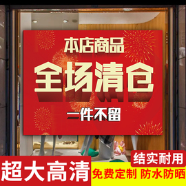 大广告纸店面到期大海报店面转让墙贴服装店面冬季季末海报定制处理价制作