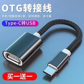 otg转接头typec转usb3.0数据线安卓接口转换器适用华为ipad平板电脑tapyc手机，连接优盘传输读卡器u盘通用tpc